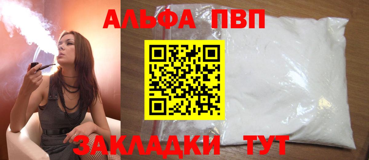 Ачхой-Мартан  Alpha PVP СК  APVP Crystall  Вход с VPN  A PVP Соль 