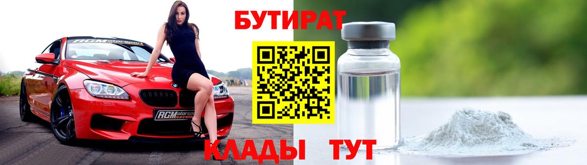 БУТИРАТ оксана  Вход с VPN  Бутират  Ачхой-Мартан 