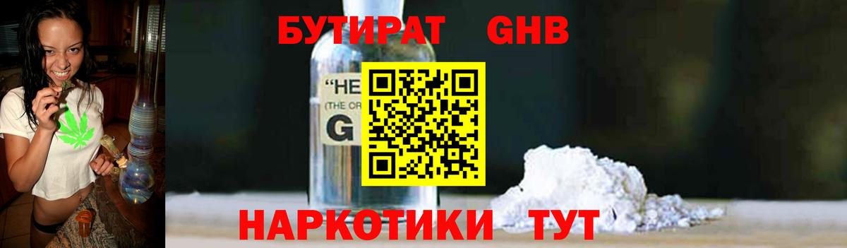 Бутират жидкий экстази Ачхой-Мартан