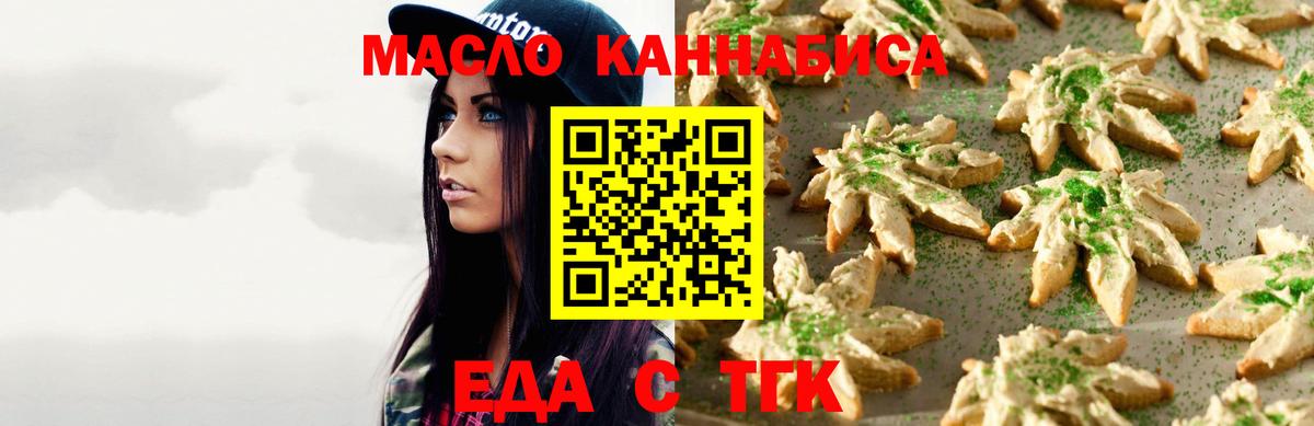 Еда ТГК марихуана Ачхой-Мартан