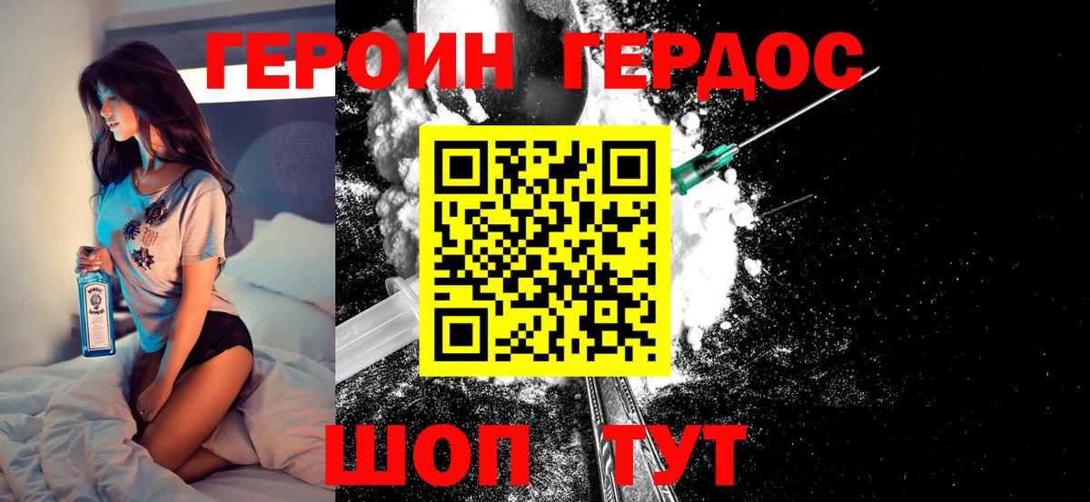 Героин хмурый  Вход с VPN  Ачхой-Мартан 
