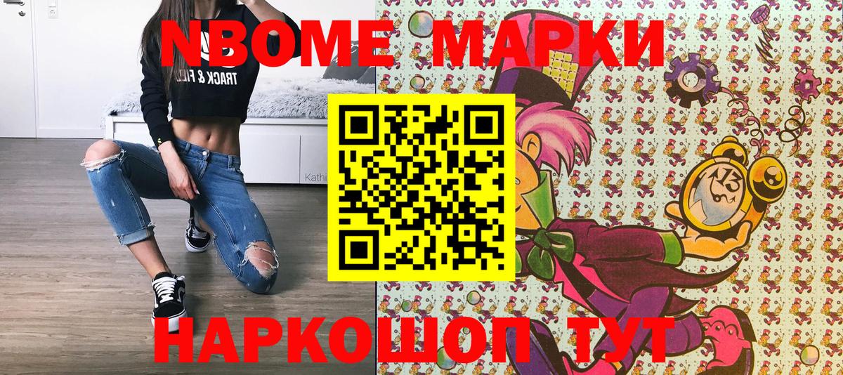 Марки N-bome 1,5мг Ачхой-Мартан