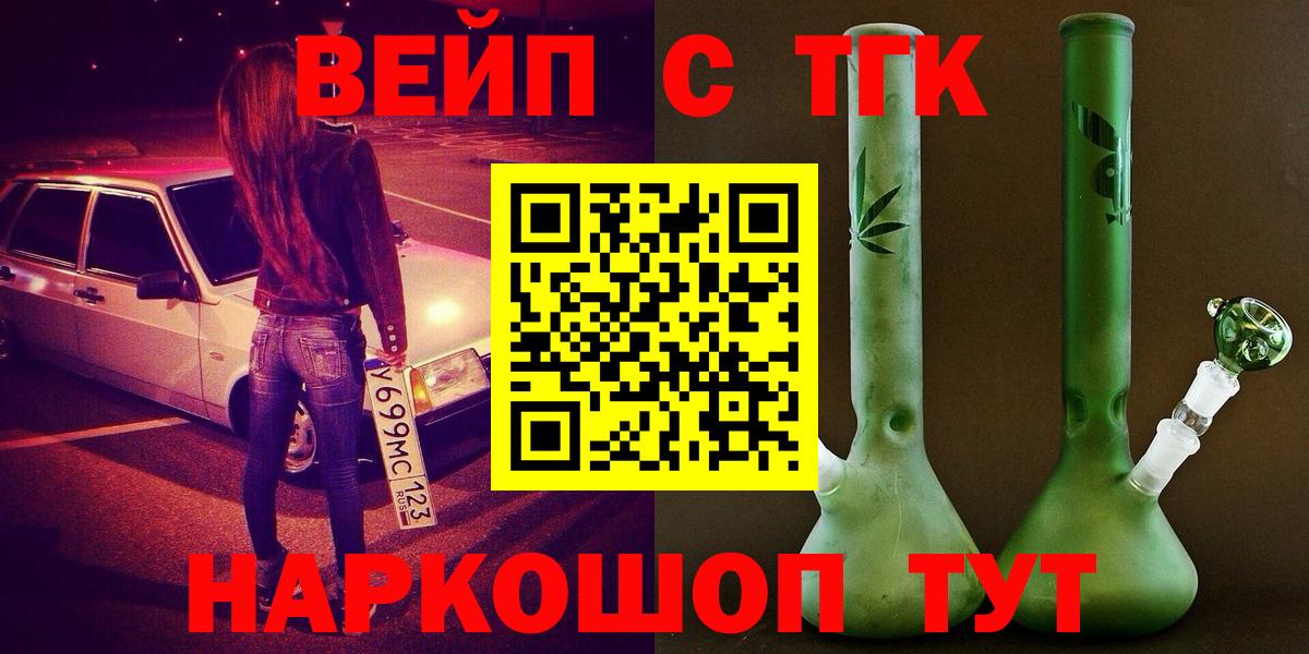 купить закладку  Дистиллят ТГК THC oil  ТГК жижа  Вход с VPN  Ачхой-Мартан 