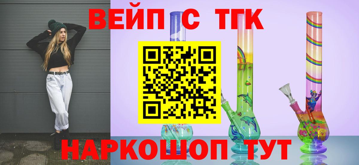 ТГК вейп с тгк Ачхой-Мартан
